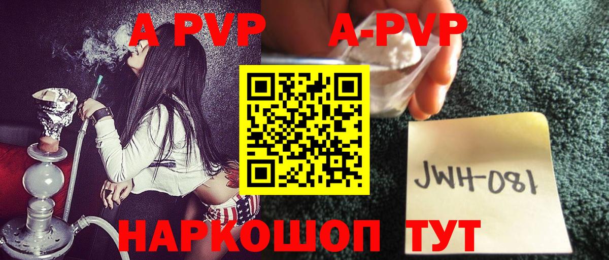 А ПВП  APVP кристаллы  A PVP Соль  Химки  Вход с VPN  A-PVP кристаллы 