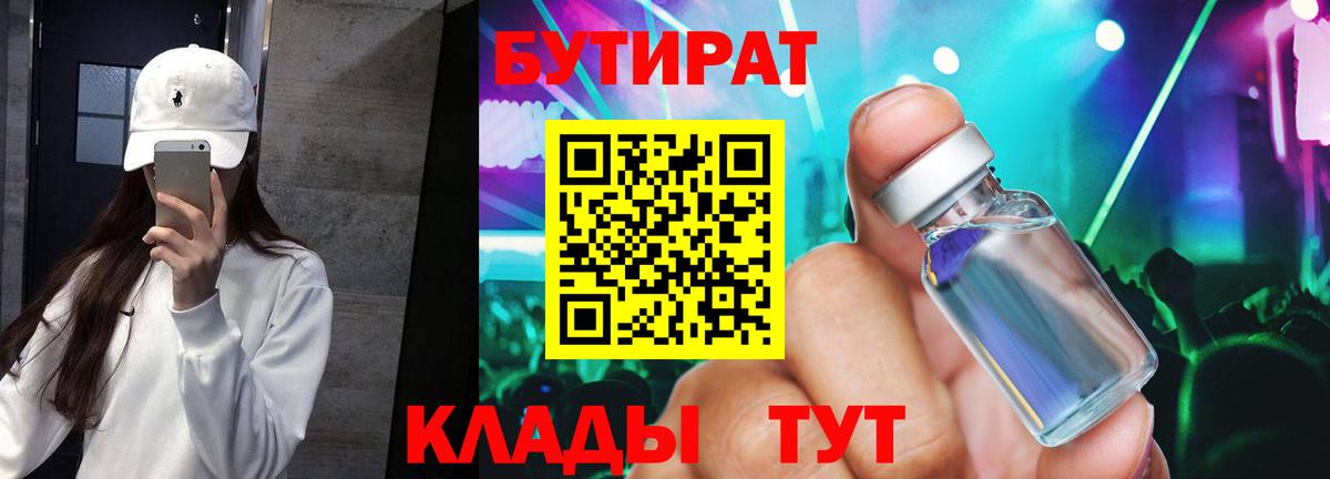 БУТИРАТ BDO Химки