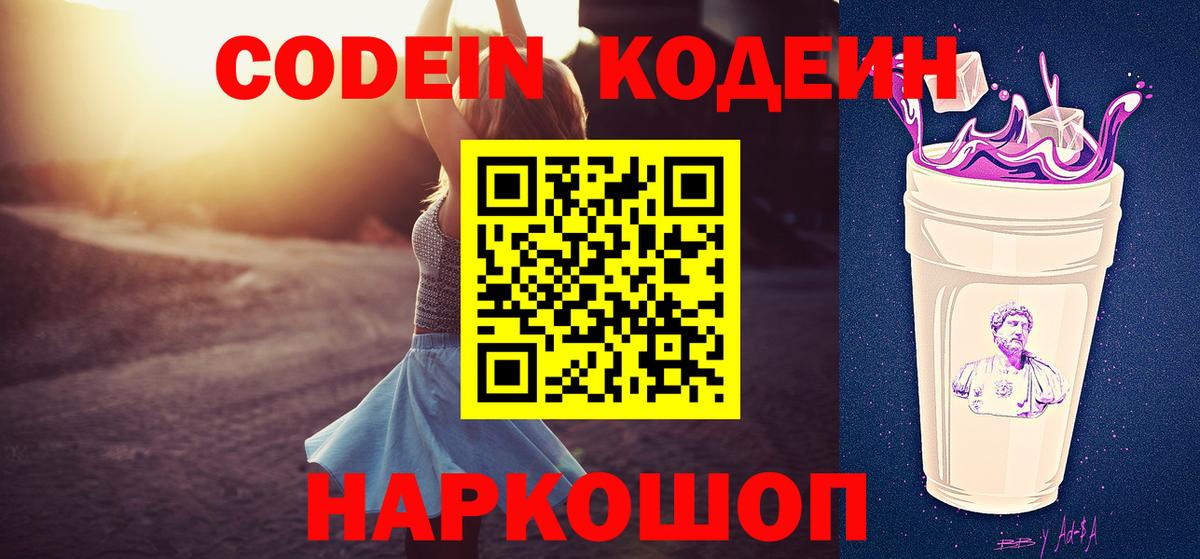 Кодеиновый сироп Lean Purple Drank  Вход с VPN  Химки 