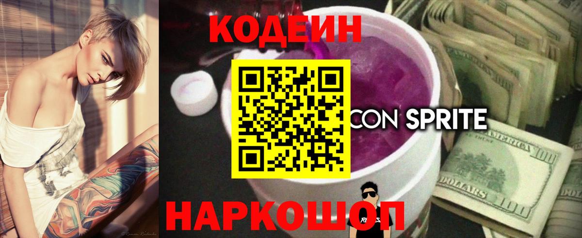 Кодеиновый сироп Lean напиток Lean (лин) Химки