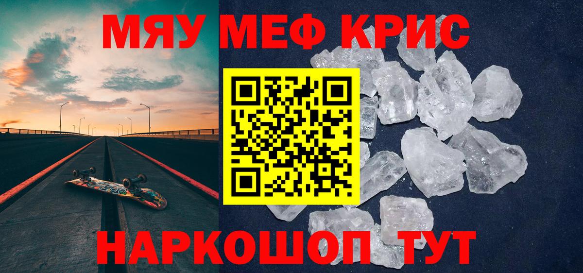МЕФ кристаллы Химки